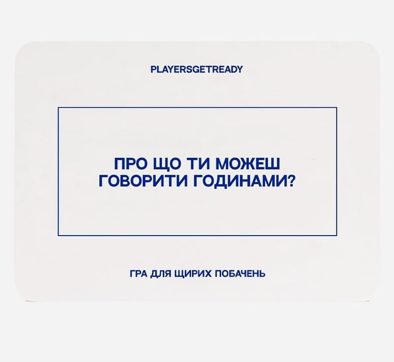Психологічна гра для щирих побачень Players get ready (4820271180081)