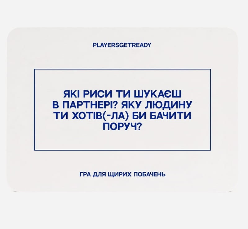 Психологічна гра для щирих побачень Players get ready (4820271180081)