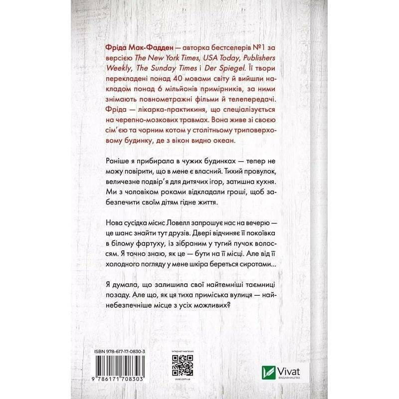 Служниця. Книга 3: Служниця спостерігає / Фріда Мак-Фадден