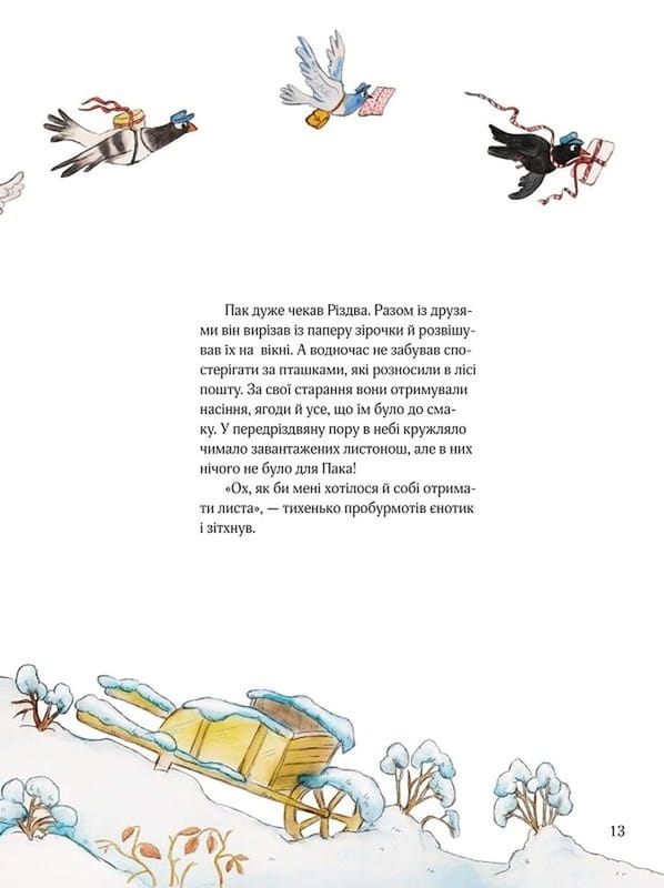 Письмо на Рождество / Аннетте Амргайн