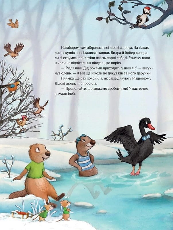 Письмо на Рождество / Аннетте Амргайн