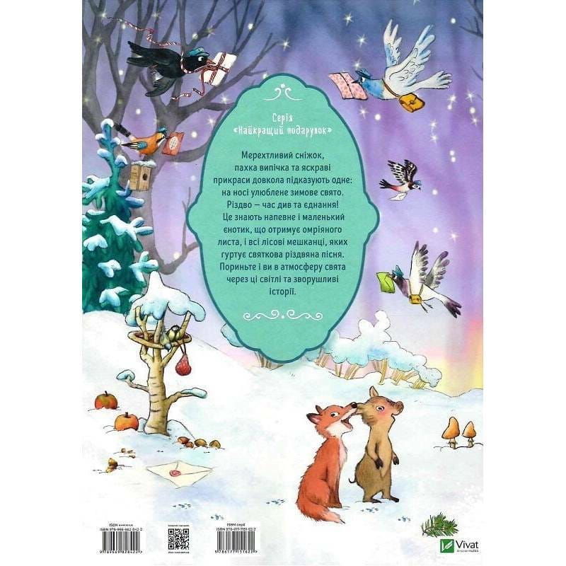 Письмо на Рождество / Аннетте Амргайн