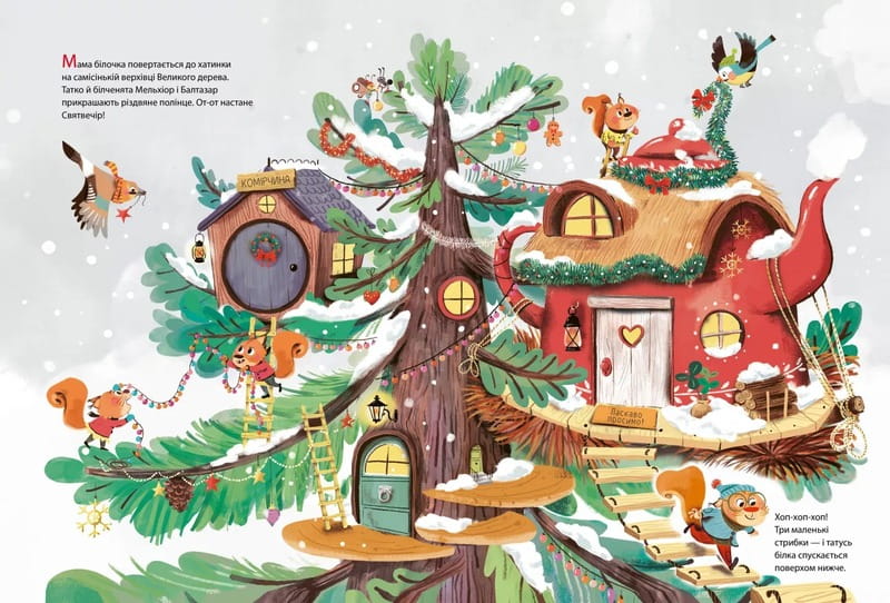 Рождество в Большом дереве / Сильви Мишлен