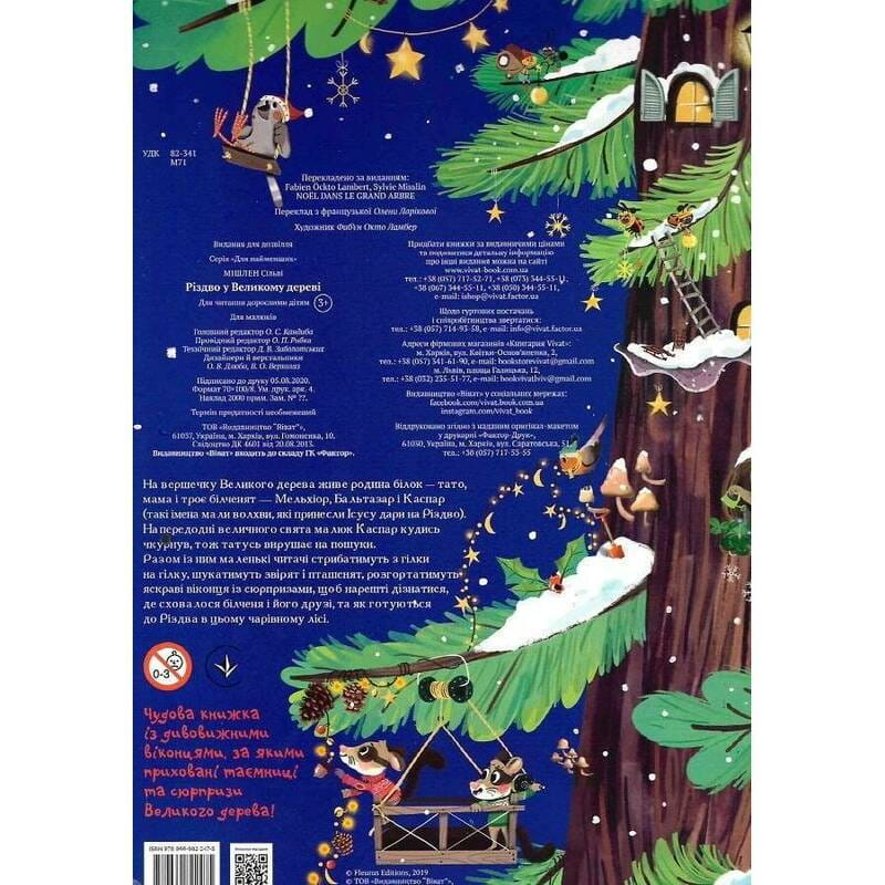 Рождество в Большом дереве / Сильви Мишлен