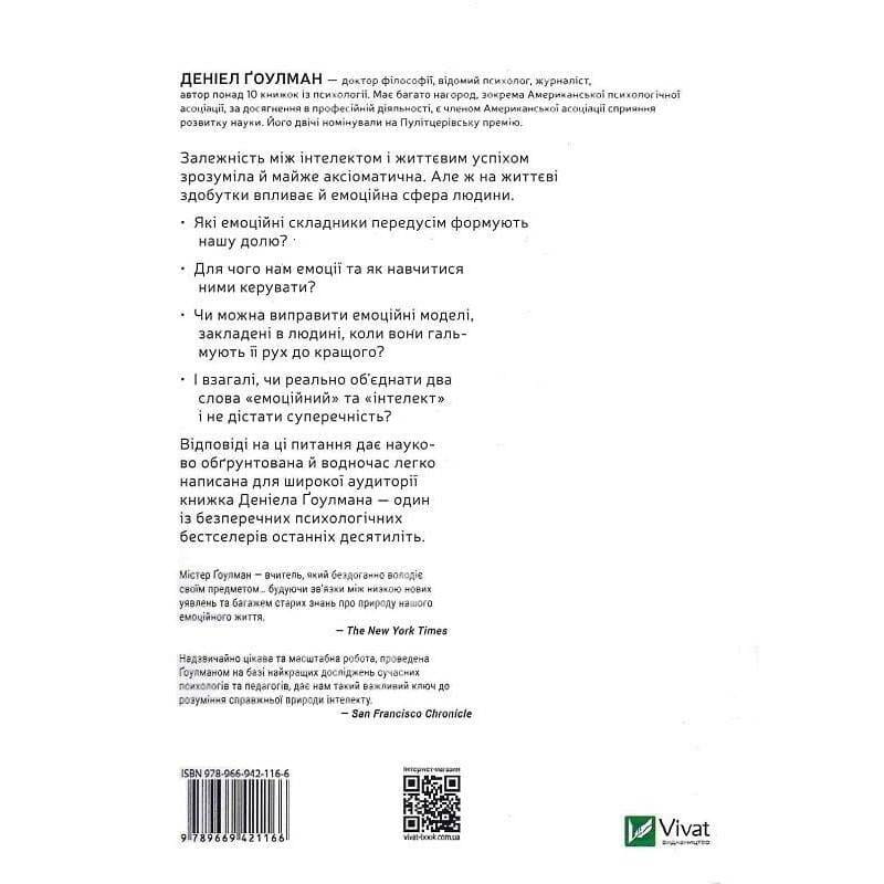 Эмоциональный интеллект / Дэниел Гоулман