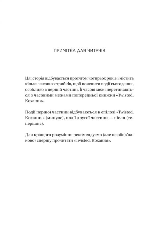 Twisted. Книга 2: Ігри / Ана Хван