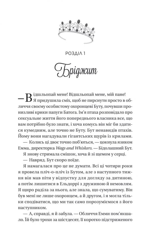 Twisted. Книга 2: Ігри / Ана Хван