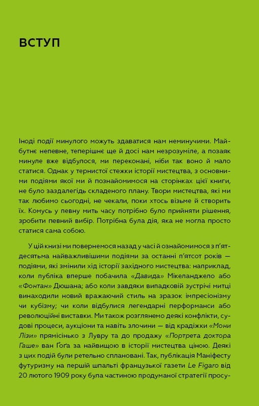 Ключові моменти в мистецтві / Лі Чешир