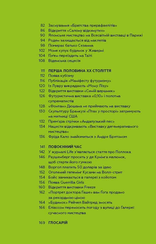 Ключові моменти в мистецтві / Лі Чешир