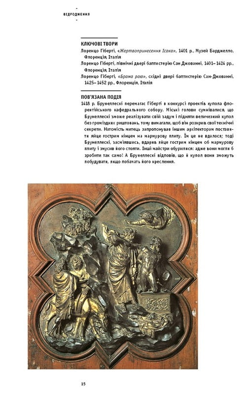 Ключові моменти в мистецтві / Лі Чешир