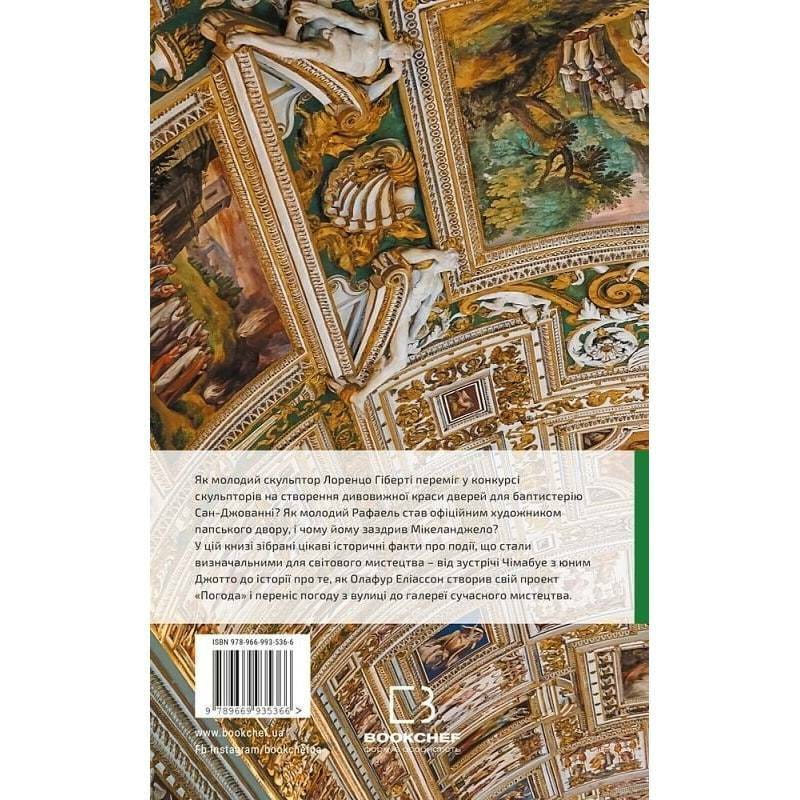 Ключові моменти в мистецтві / Лі Чешир