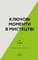 Фото - Ключові моменти в мистецтві / Лі Чешир | click.ua