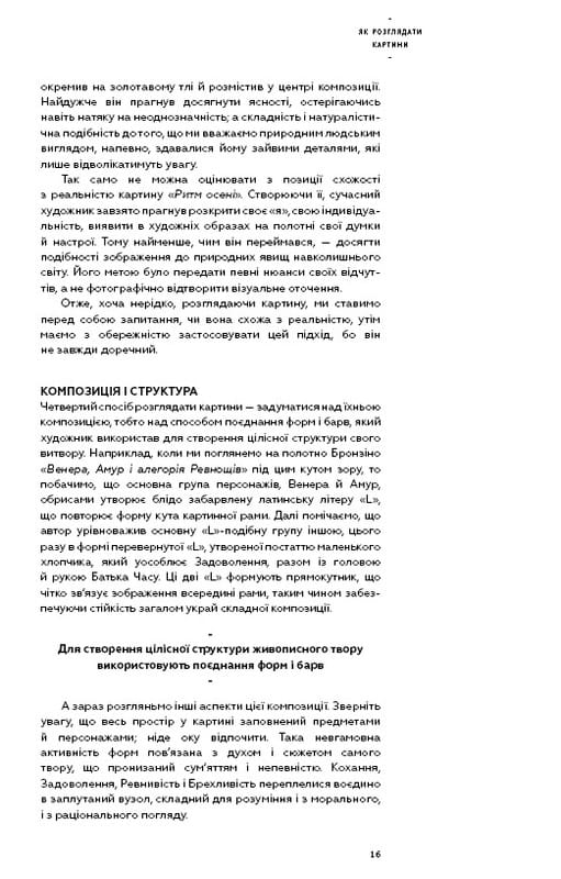 Как рассматривать картины / Сьюзен Вудфод