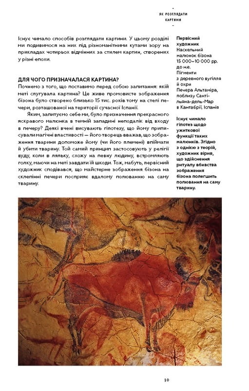 Как рассматривать картины / Сьюзен Вудфод