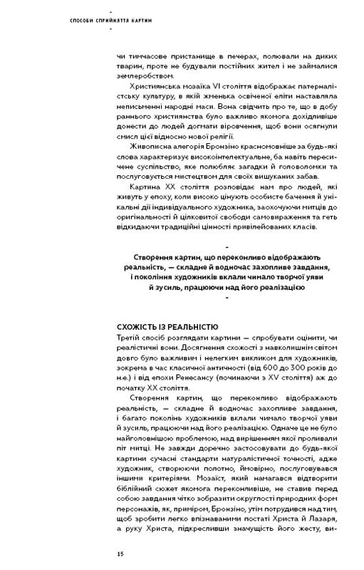 Как рассматривать картины / Сьюзен Вудфод