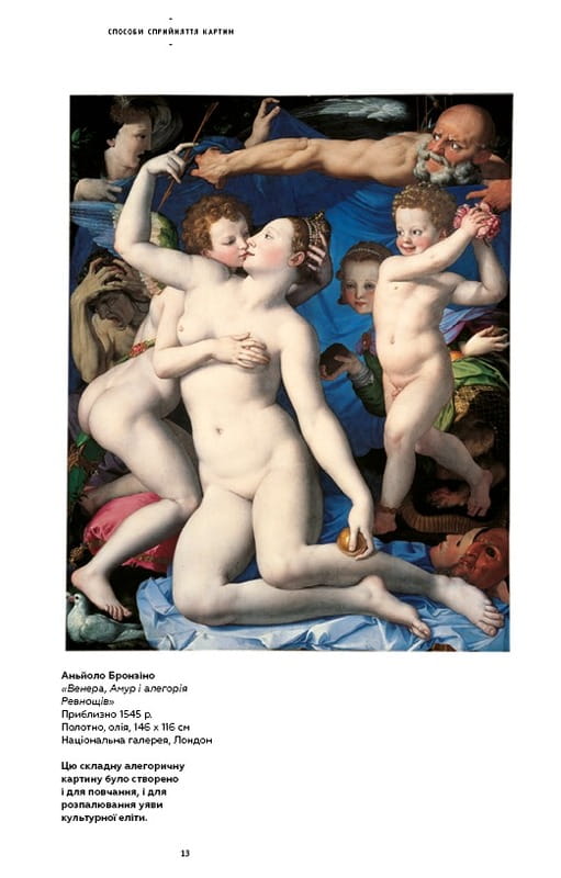 Как рассматривать картины / Сьюзен Вудфод