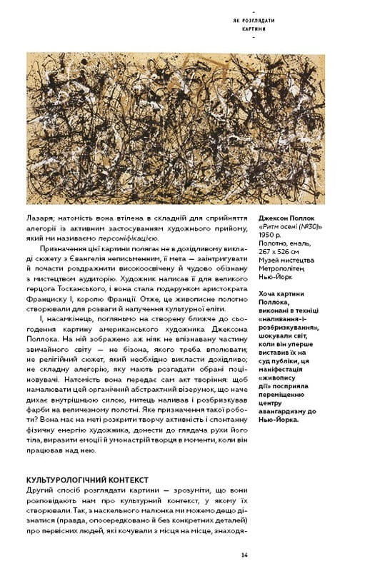 Как рассматривать картины / Сьюзен Вудфод