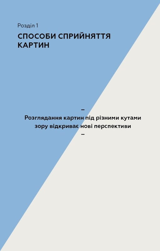 Как рассматривать картины / Сьюзен Вудфод