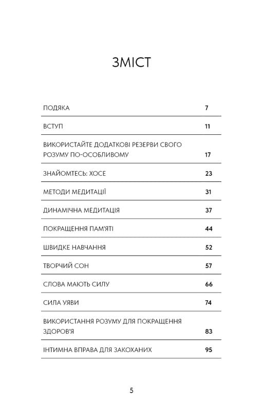 Метод Сильвы для управления умом / Хосе Сильва, Филипп Миле