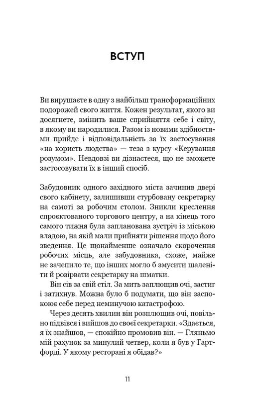 Метод Сильвы для управления умом / Хосе Сильва, Филипп Миле
