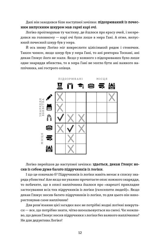 Murdle. Часть 1. 100 загадочных убийств, от элементарных до сверхсложных, которые можно раскрыть, опираясь на эрудицию, логику и силу дедукции / Г. Т. Карбер