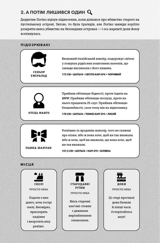 Murdle. Часть 1. 100 загадочных убийств, от элементарных до сверхсложных, которые можно раскрыть, опираясь на эрудицию, логику и силу дедукции / Г. Т. Карбер