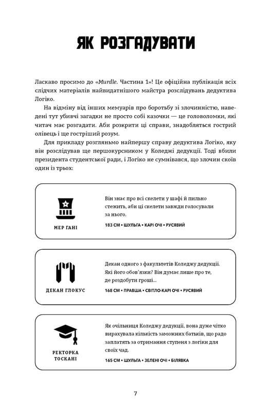Murdle. Часть 1. 100 загадочных убийств, от элементарных до сверхсложных, которые можно раскрыть, опираясь на эрудицию, логику и силу дедукции / Г. Т. Карбер