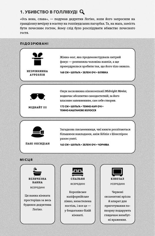 Murdle. Часть 1. 100 загадочных убийств, от элементарных до сверхсложных, которые можно раскрыть, опираясь на эрудицию, логику и силу дедукции / Г. Т. Карбер