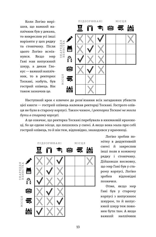 Murdle. Часть 1. 100 загадочных убийств, от элементарных до сверхсложных, которые можно раскрыть, опираясь на эрудицию, логику и силу дедукции / Г. Т. Карбер