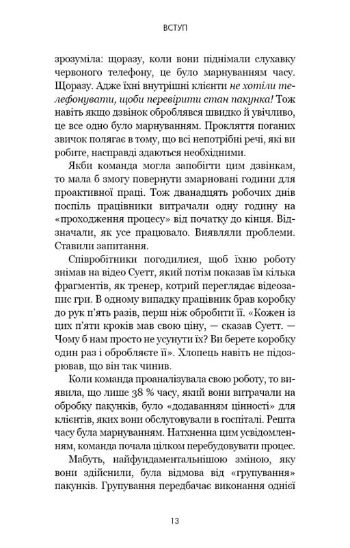 RESET. Як змінити те, що не працює / Ден Гіт