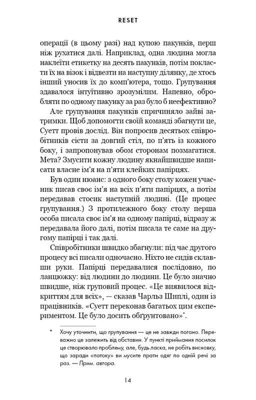 RESET. Як змінити те, що не працює / Ден Гіт