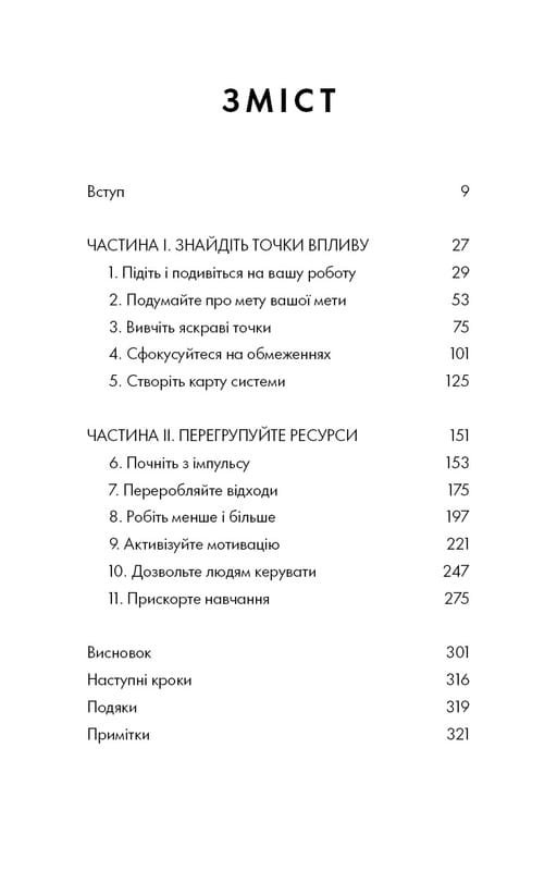 RESET. Як змінити те, що не працює / Ден Гіт