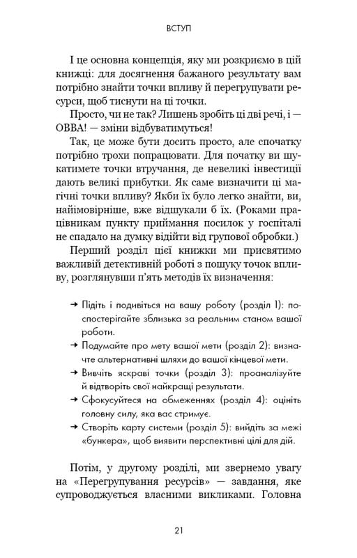 RESET. Як змінити те, що не працює / Ден Гіт