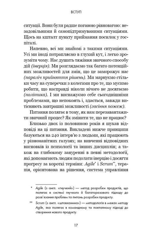 RESET. Як змінити те, що не працює / Ден Гіт