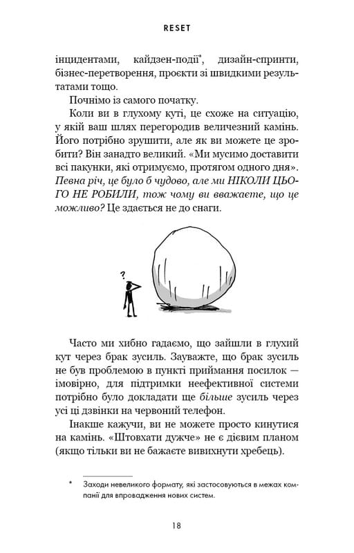 RESET. Як змінити те, що не працює / Ден Гіт