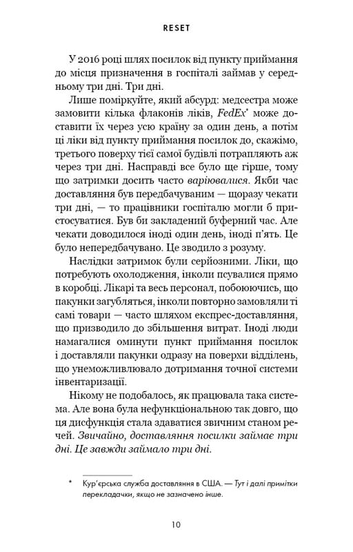 RESET. Як змінити те, що не працює / Ден Гіт