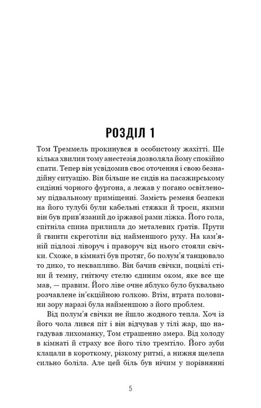 Гримм. Книга 3: Беляночка умирает / Элиас Галлер