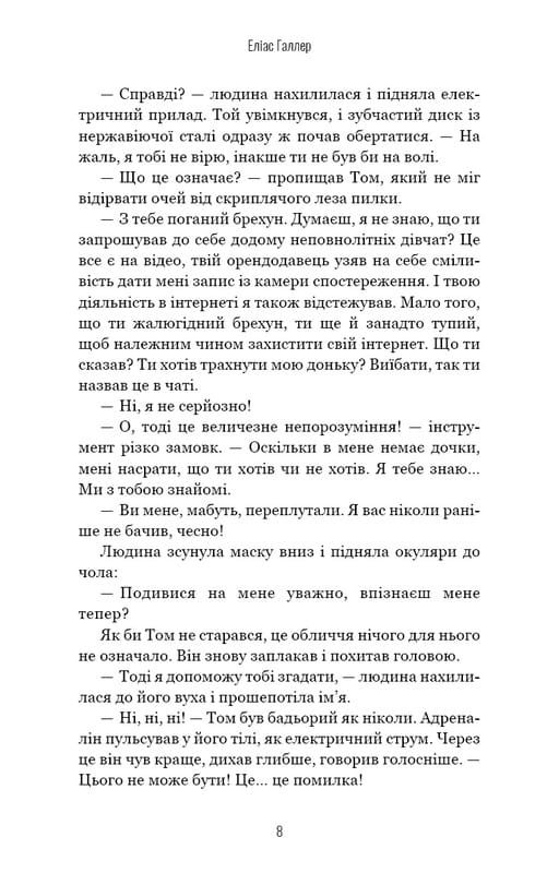 Гримм. Книга 3: Беляночка умирает / Элиас Галлер