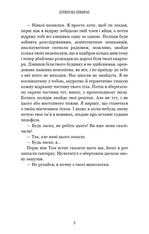Гримм. Книга 3: Беляночка умирает / Элиас Галлер