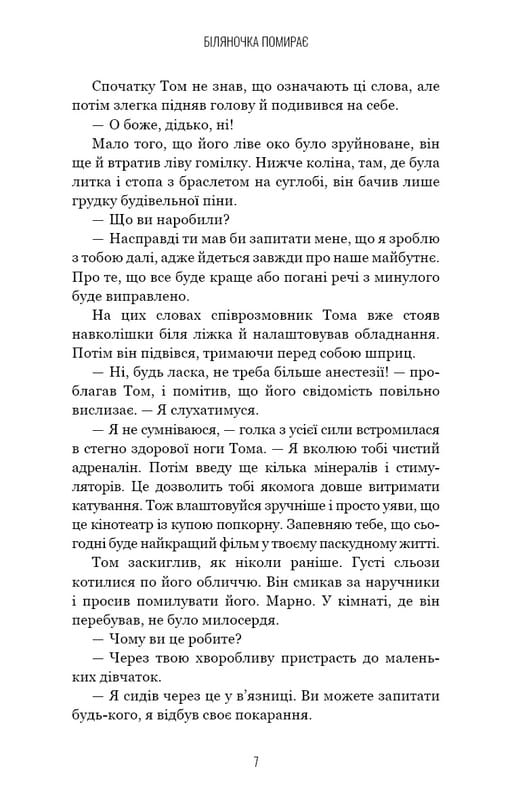 Гримм. Книга 3: Беляночка умирает / Элиас Галлер