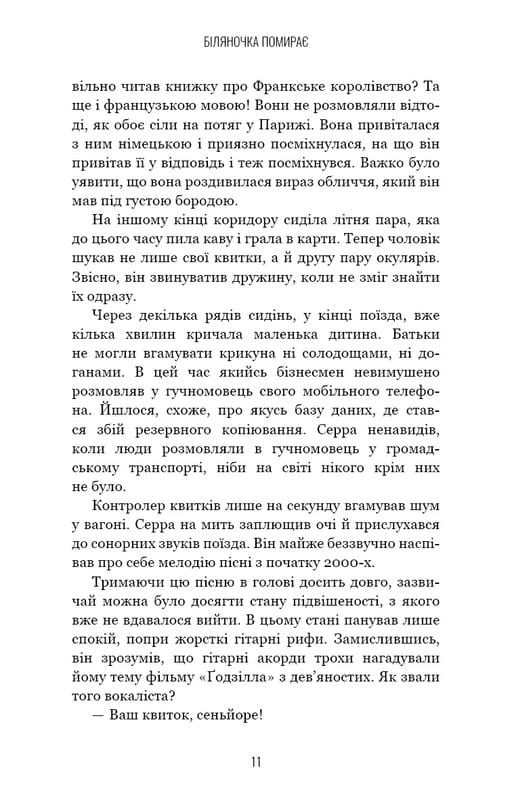 Гримм. Книга 3: Беляночка умирает / Элиас Галлер