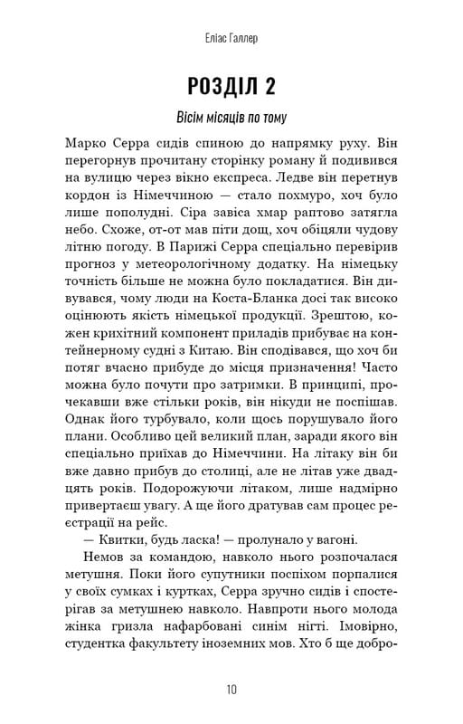Гримм. Книга 3: Беляночка умирает / Элиас Галлер