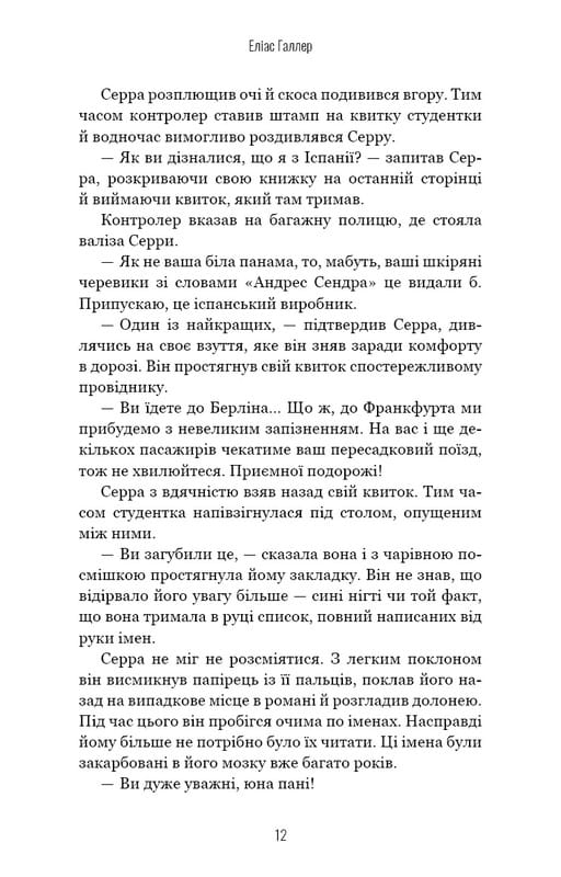 Гримм. Книга 3: Беляночка умирает / Элиас Галлер