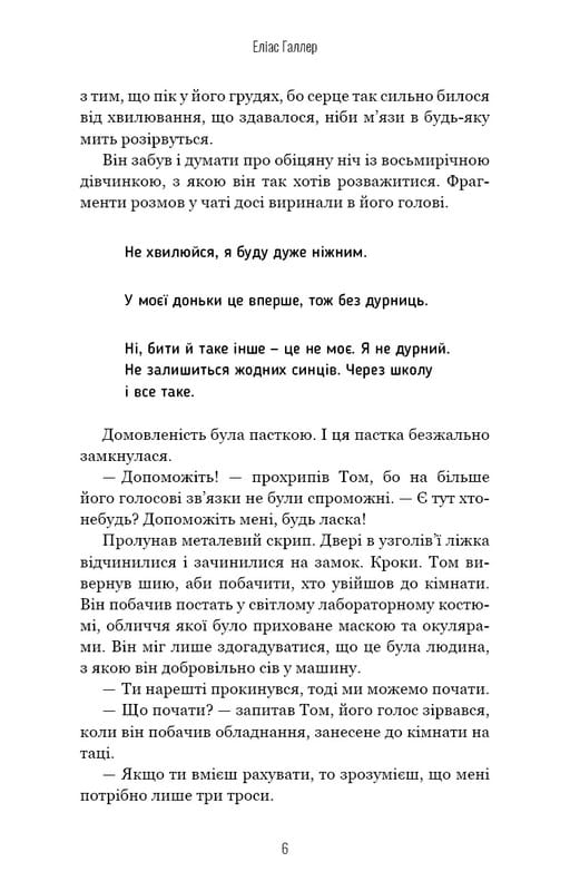 Гримм. Книга 3: Беляночка умирает / Элиас Галлер