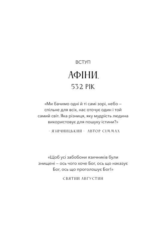 Темные века. Разрушение христианством классического мира / Кэтрин Никси