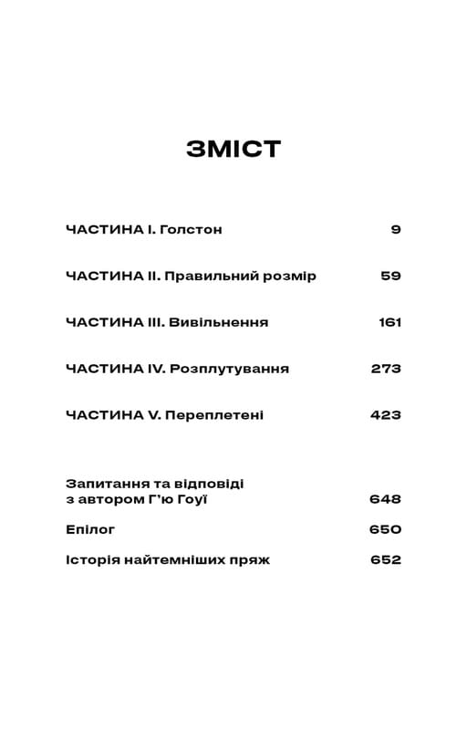 Бункер. Книга 1. Вовна / Г`ю Гоуї