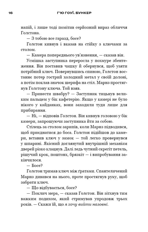 Бункер. Книга 1. Вовна / Г`ю Гоуї