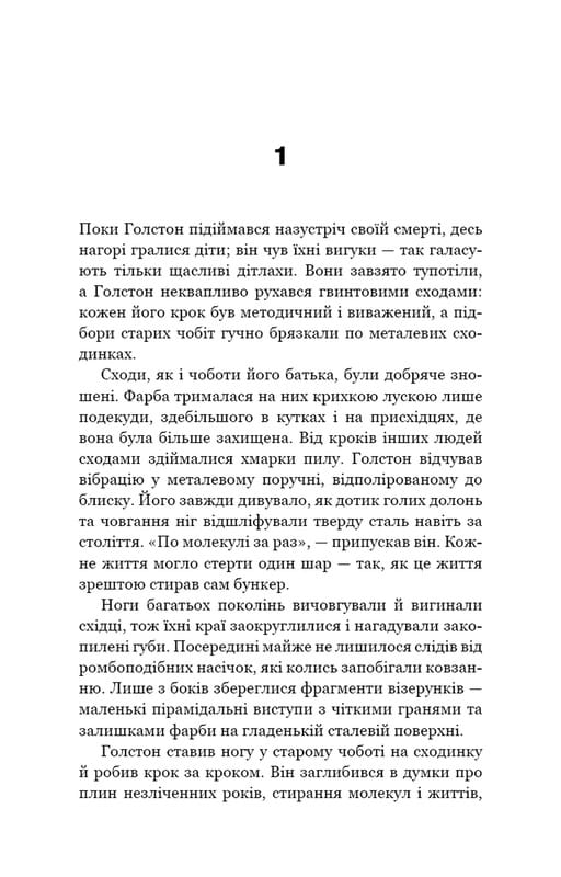 Бункер. Книга 1. Вовна / Г`ю Гоуї