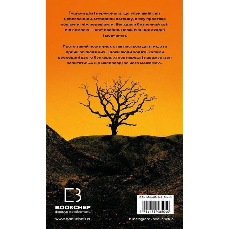 Бункер. Книга 1. Вовна / Г`ю Гоуї