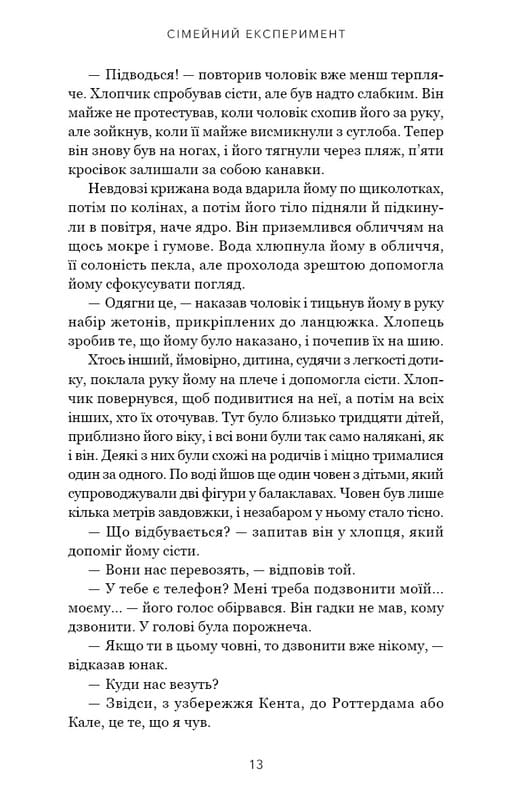 Сімейний експеримент / Джон Маррс